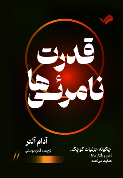 قدرت نامرئی‌ها